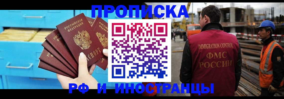 временная регистрация в квартире в Новокузнецке