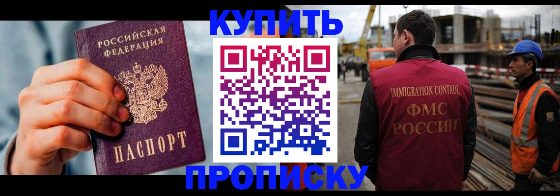 прописка штамп в Новокузнецке