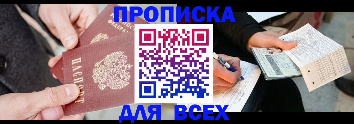 временная регистрация законно в Новокузнецке