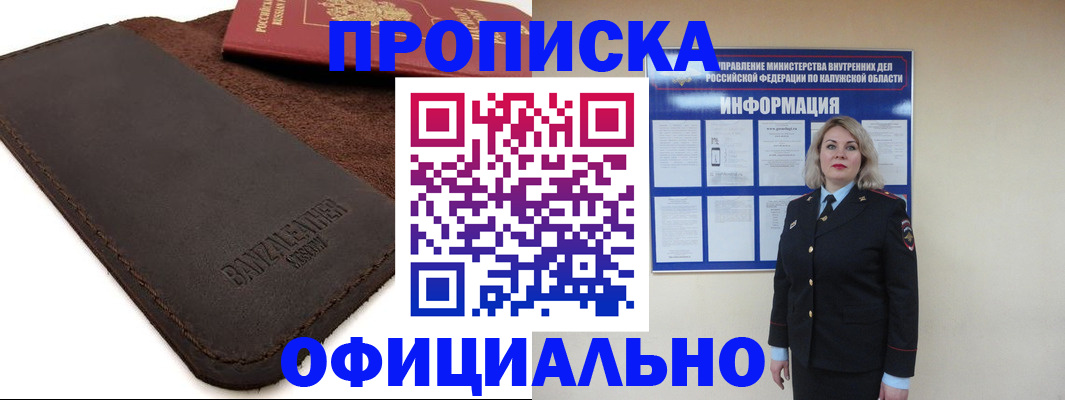 миграционный учет в Новокузнецке