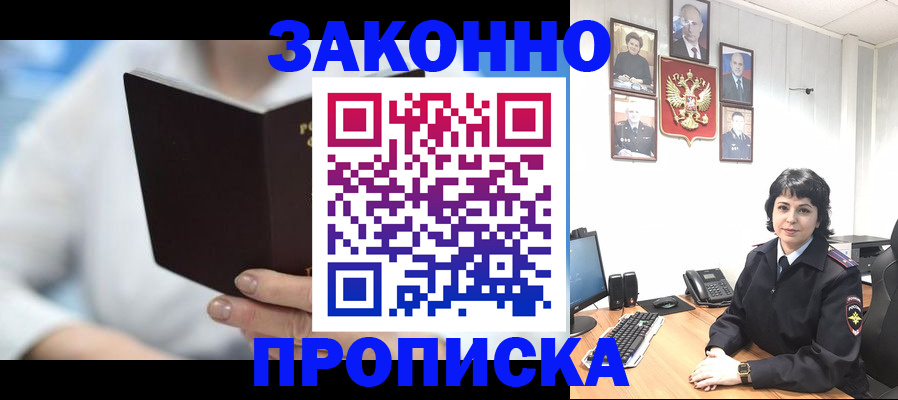 временная регистрация купить в Новокузнецке
